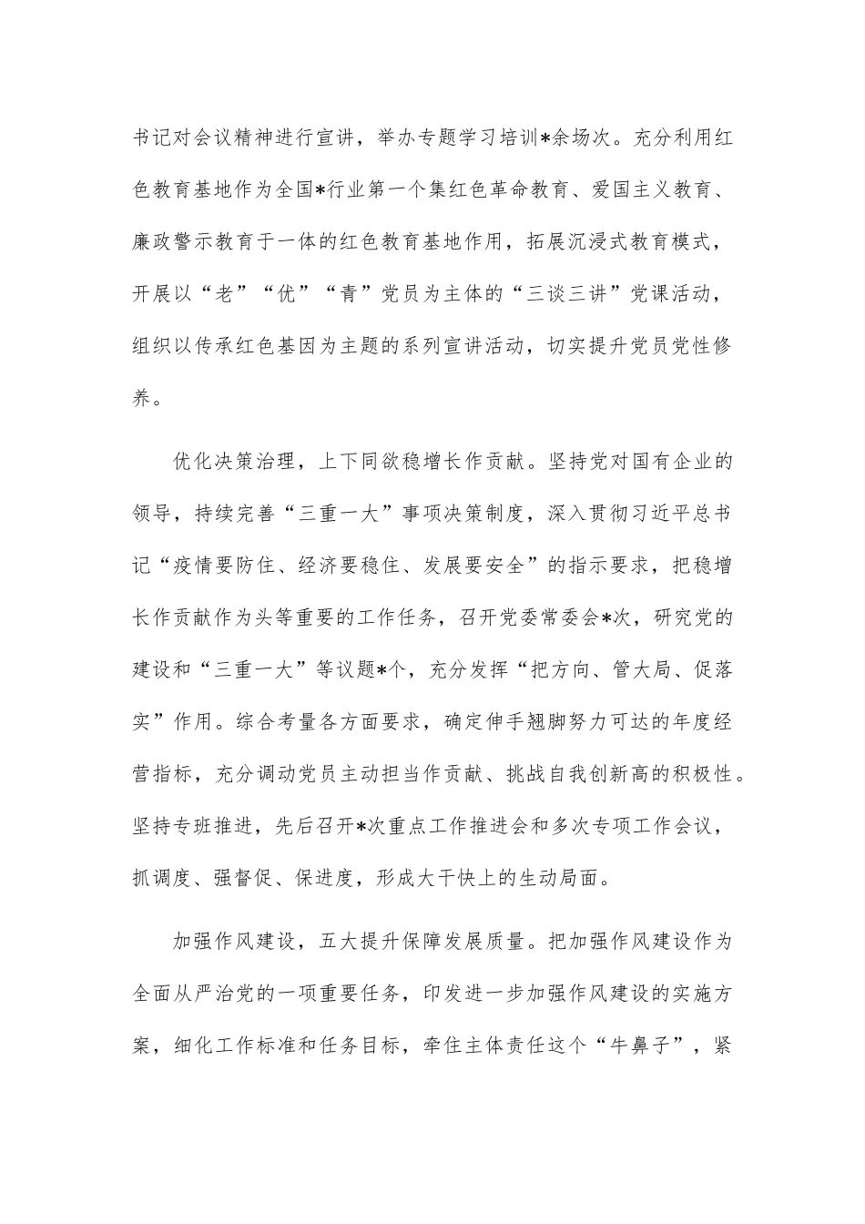 国企党建经验交流：“365”党建工作机制 引领助推创出360°新高_第2页