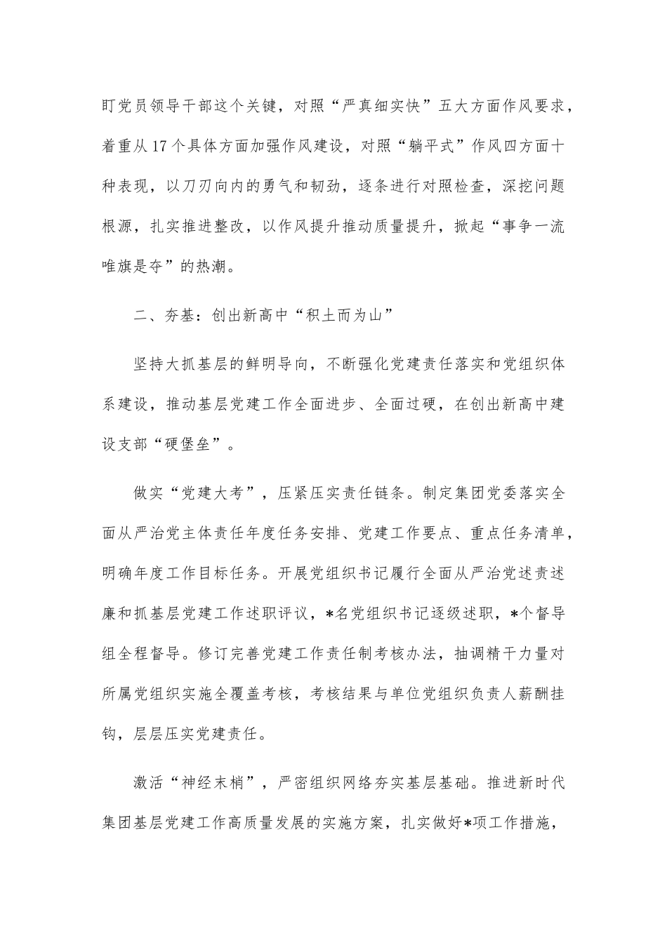 国企党建经验交流：“365”党建工作机制 引领助推创出360°新高_第3页