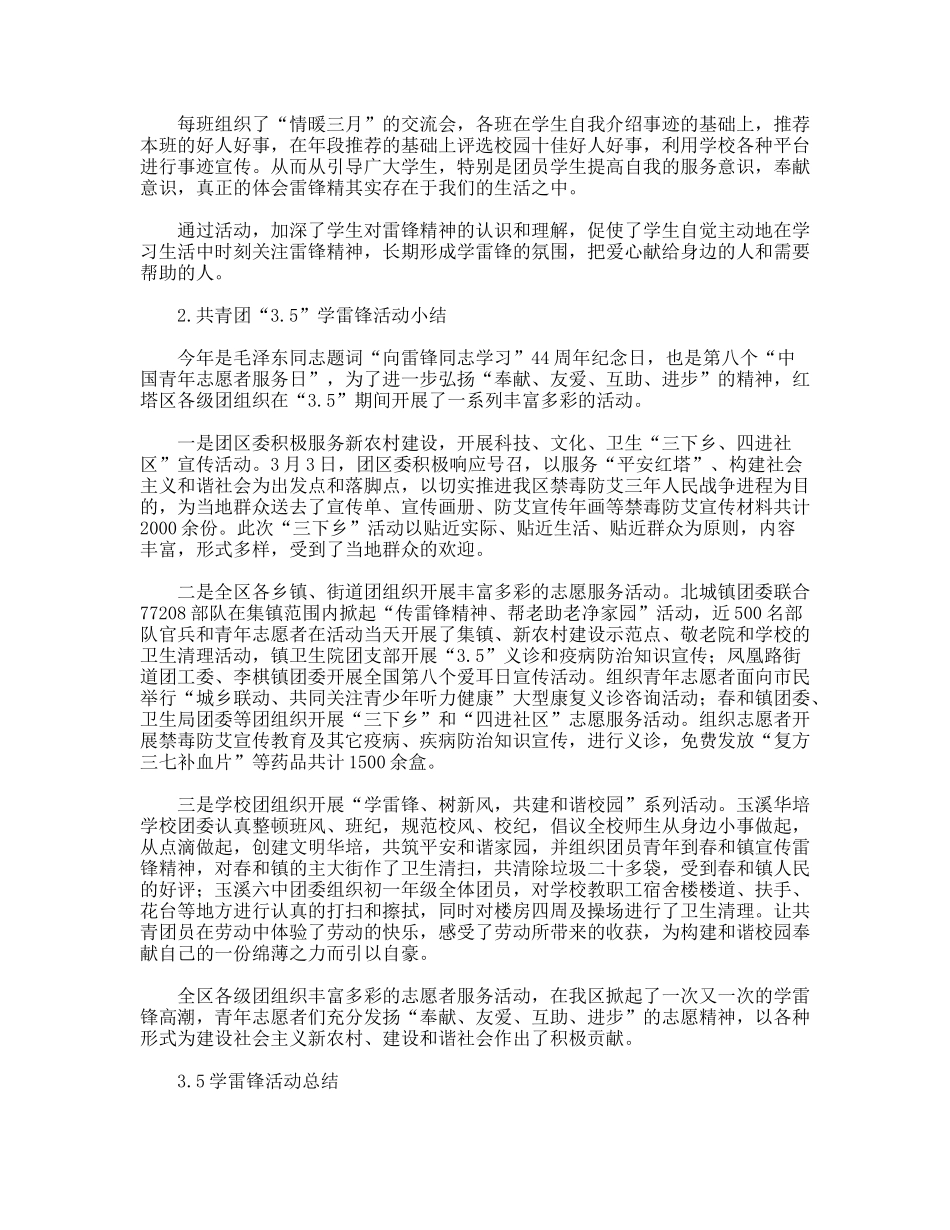 学雷锋活动总结_第2页