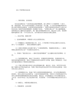 学雷锋活动总结