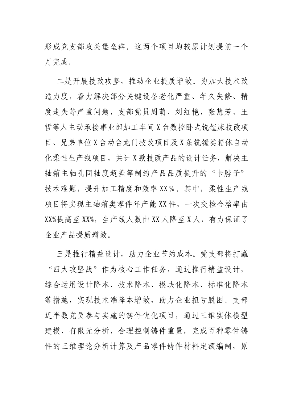 国企党建经验交流：弘扬伟大建党精神 勇攀科技高峰_第3页