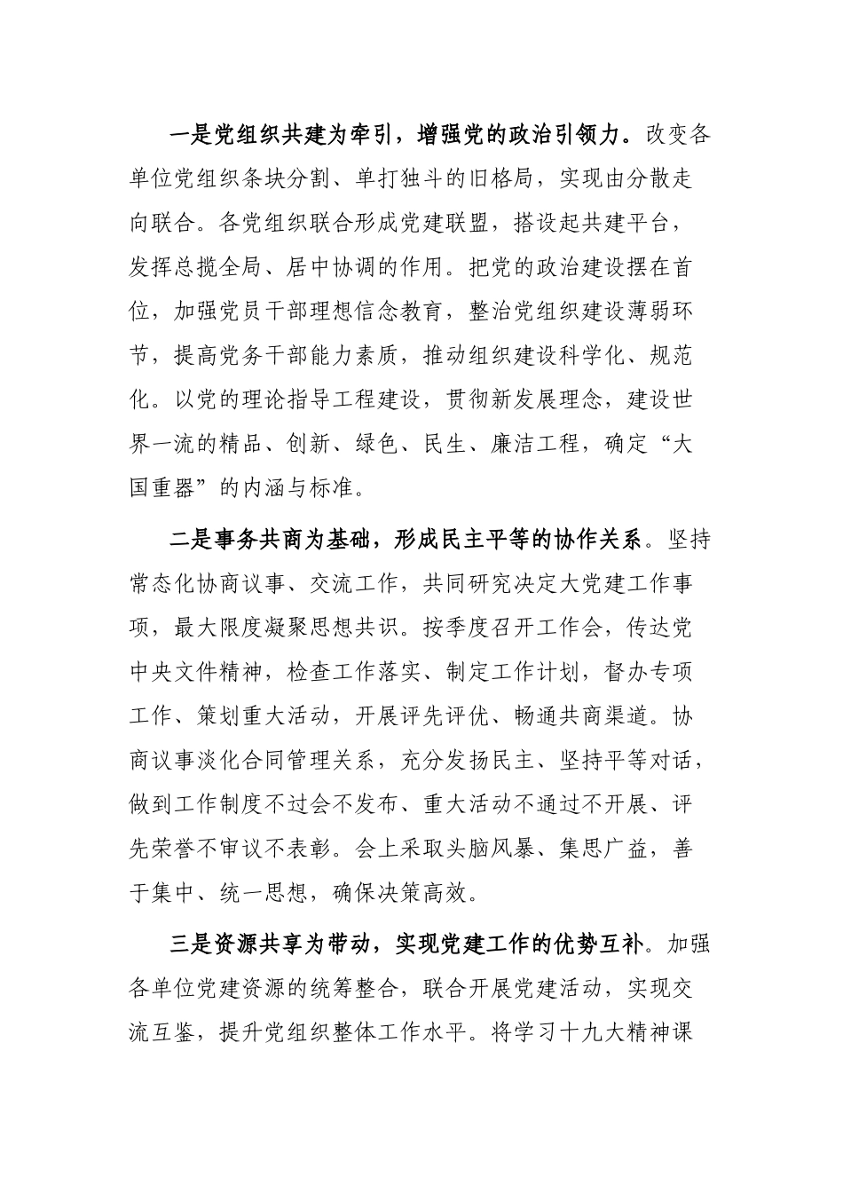 国企党建经验交流材料：构建大党建工作格局 助力大国重器建设_第2页