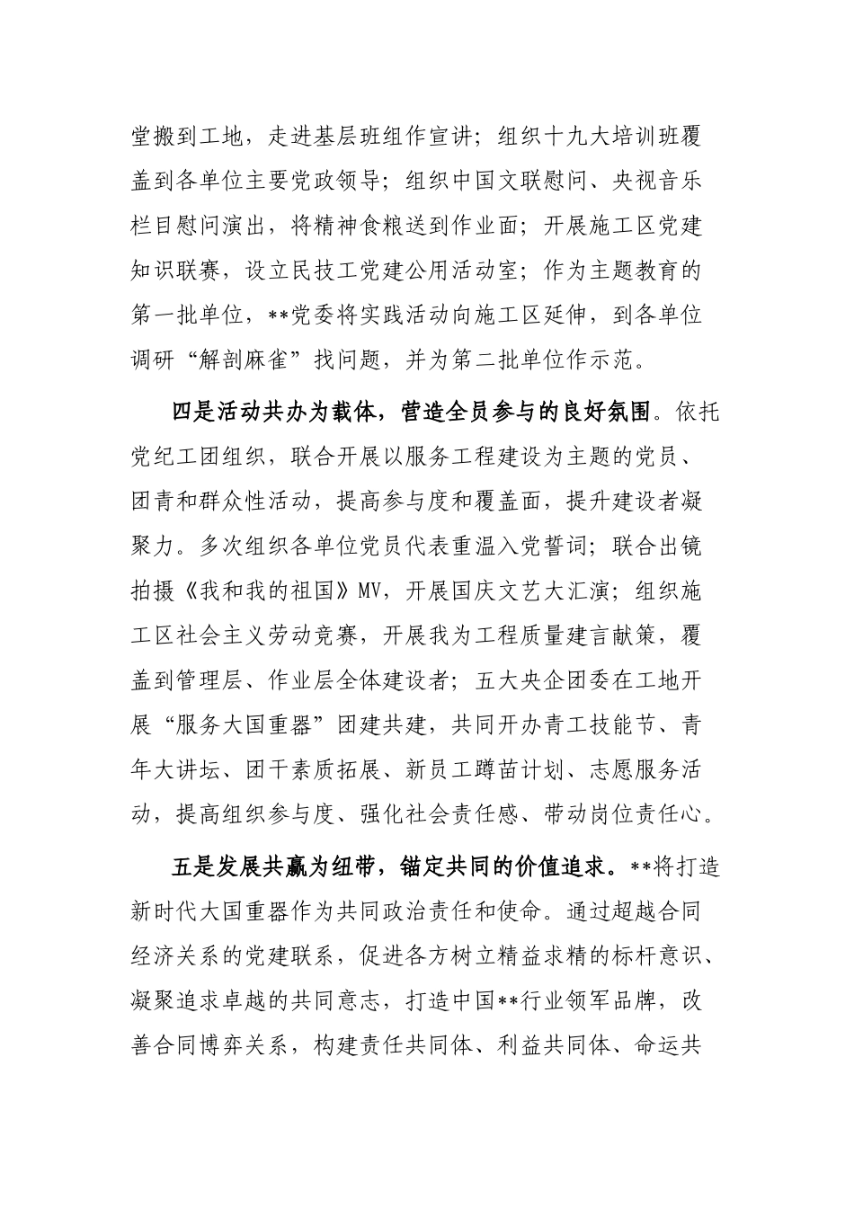 国企党建经验交流材料：构建大党建工作格局 助力大国重器建设_第3页
