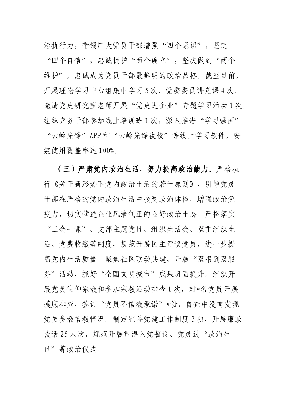 国企党委书记党建调研座谈会发言材料_第3页