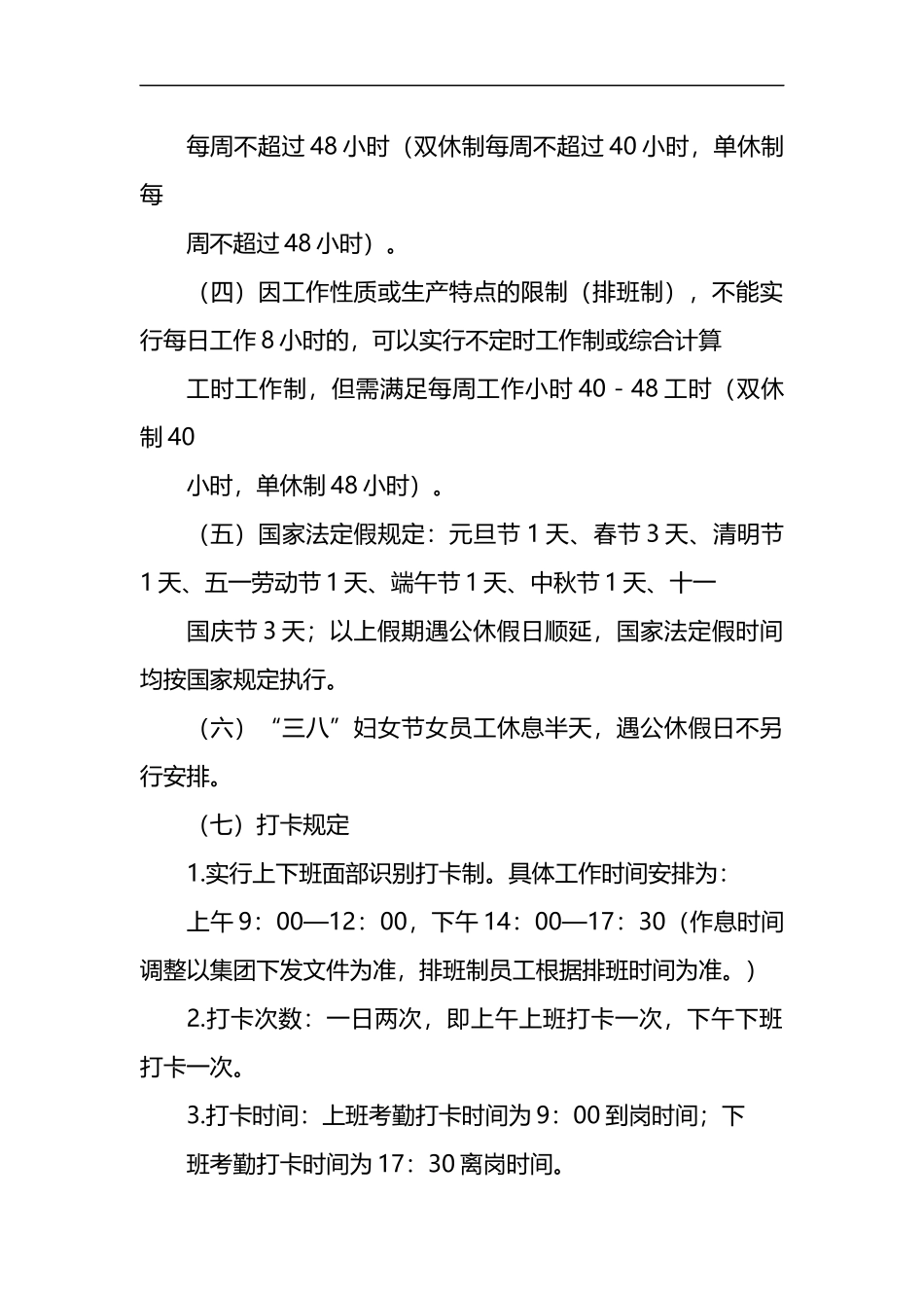 国企考勤管理制度_第2页