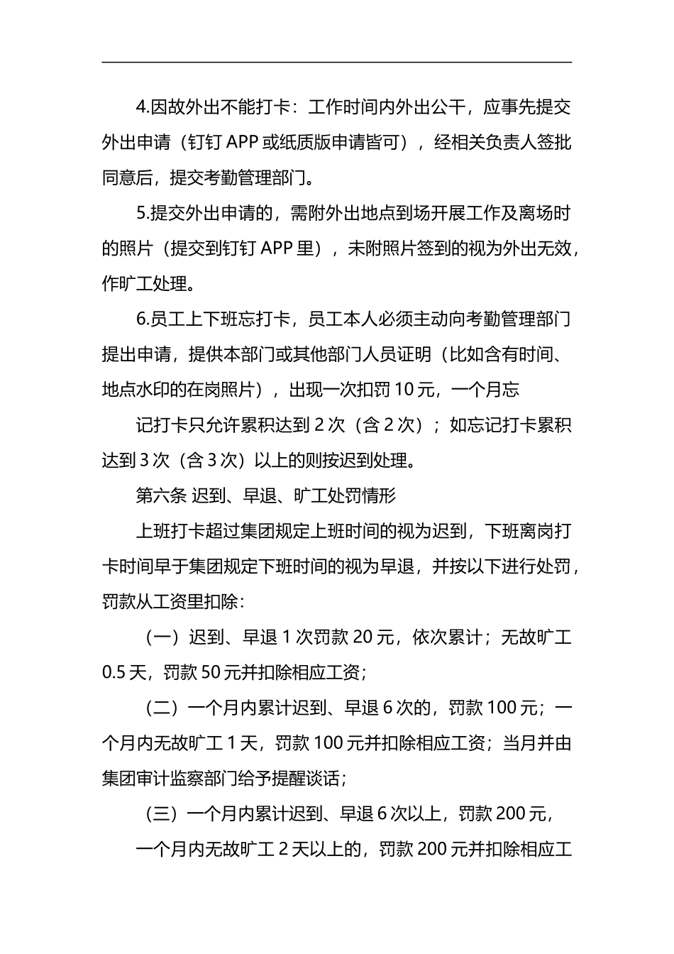 国企考勤管理制度_第3页