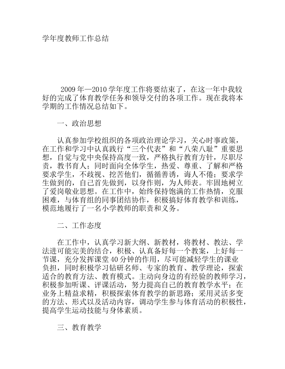 学年度教师工作总结_第1页