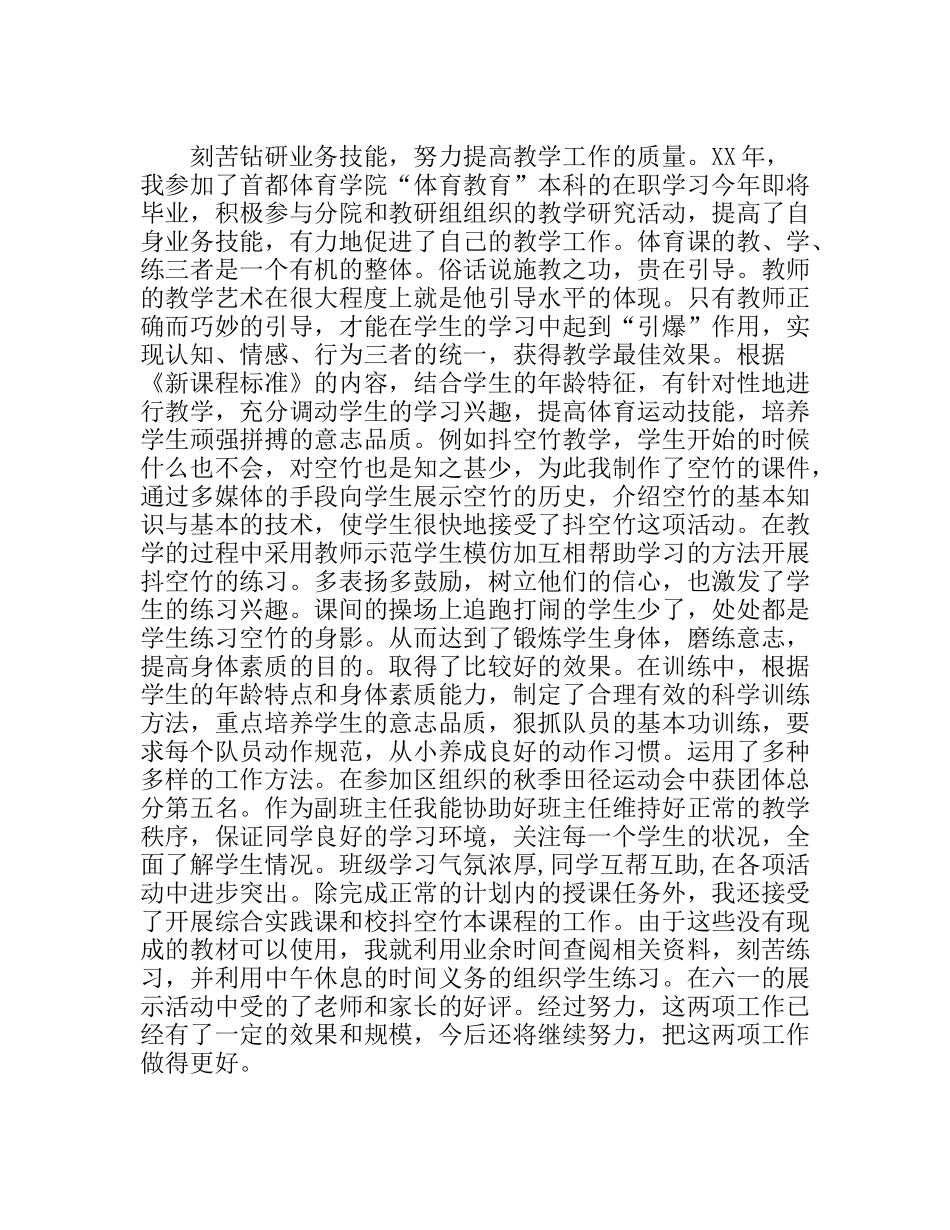 学年度教师工作总结_第2页