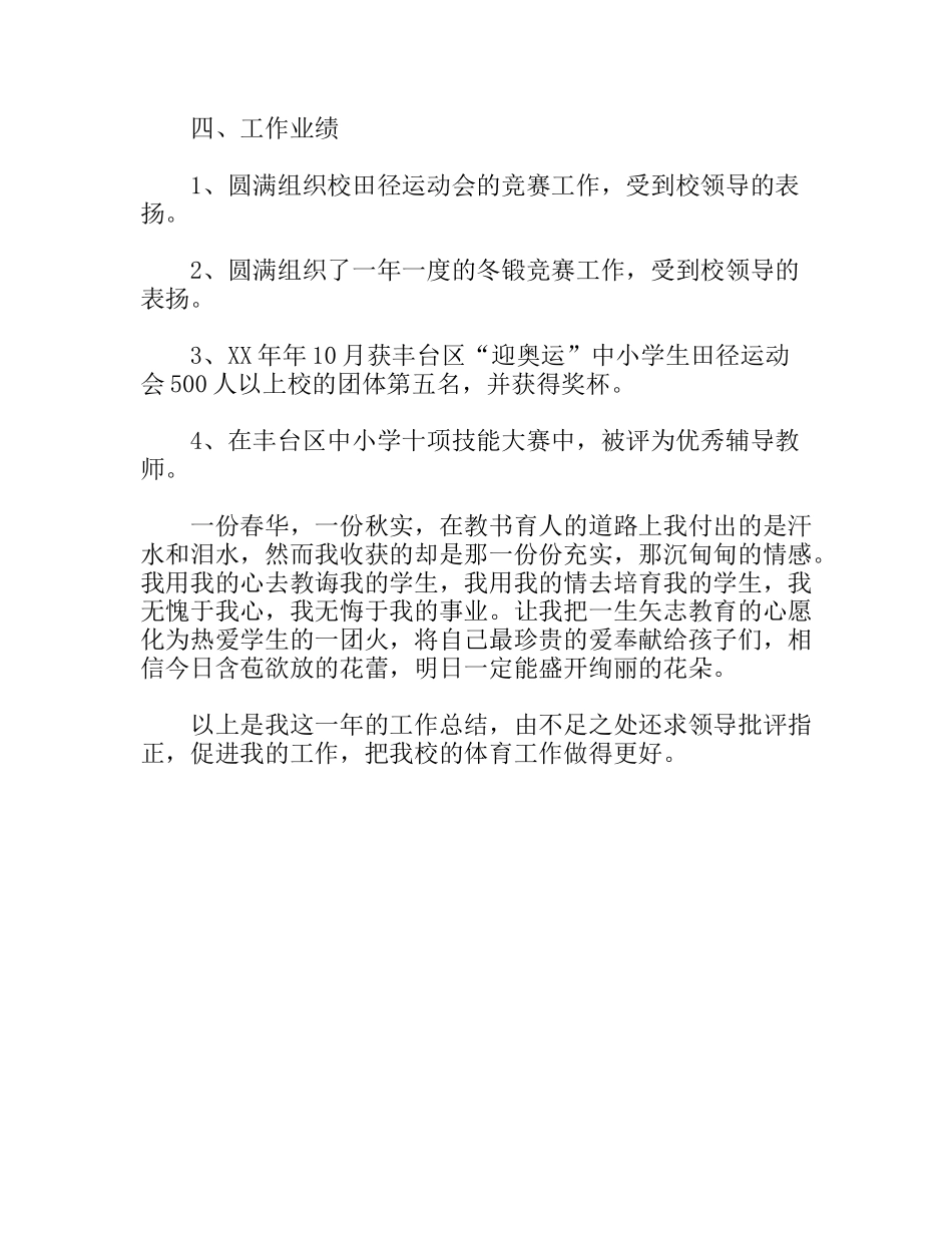 学年度教师工作总结_第3页