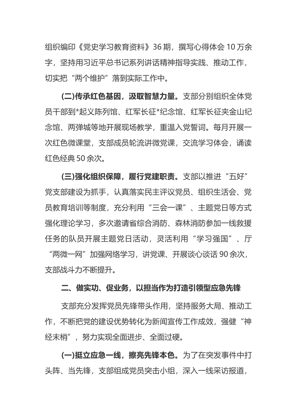 省应急厅机关党建工作总结_第2页