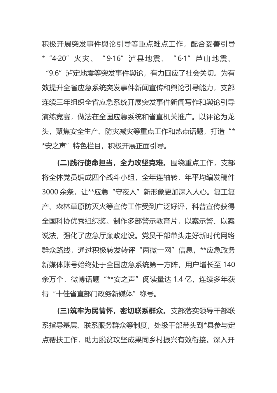 省应急厅机关党建工作总结_第3页