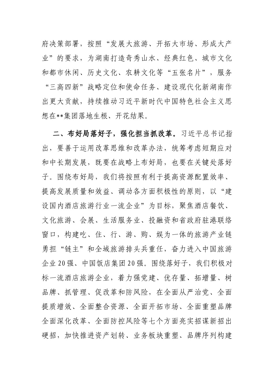 国企中心组学习研讨发言_第2页