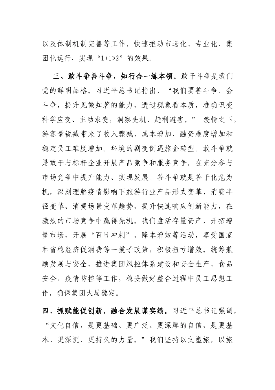 国企中心组学习研讨发言_第3页