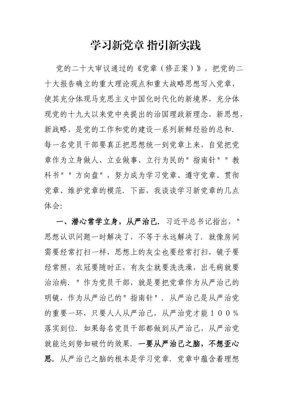 学习新党章 指引新实践_第1页
