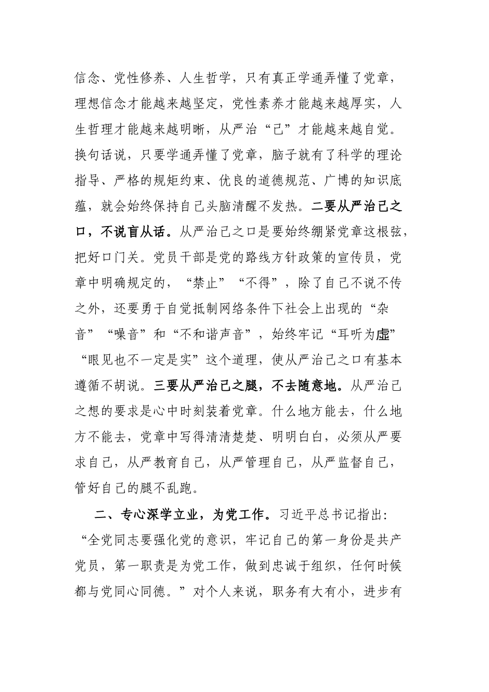 学习新党章 指引新实践_第2页