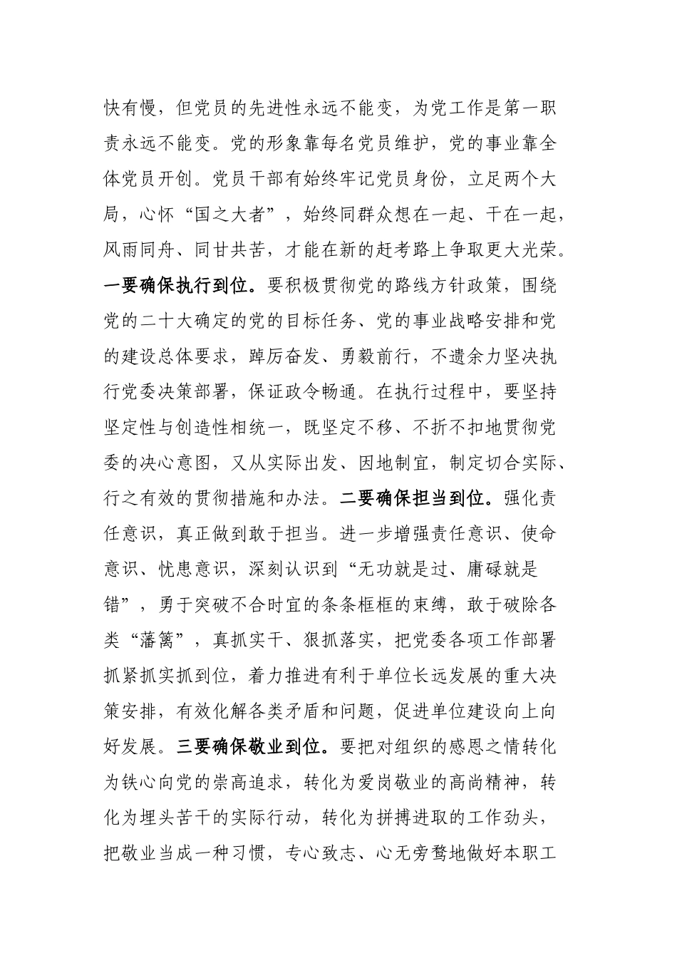 学习新党章 指引新实践_第3页