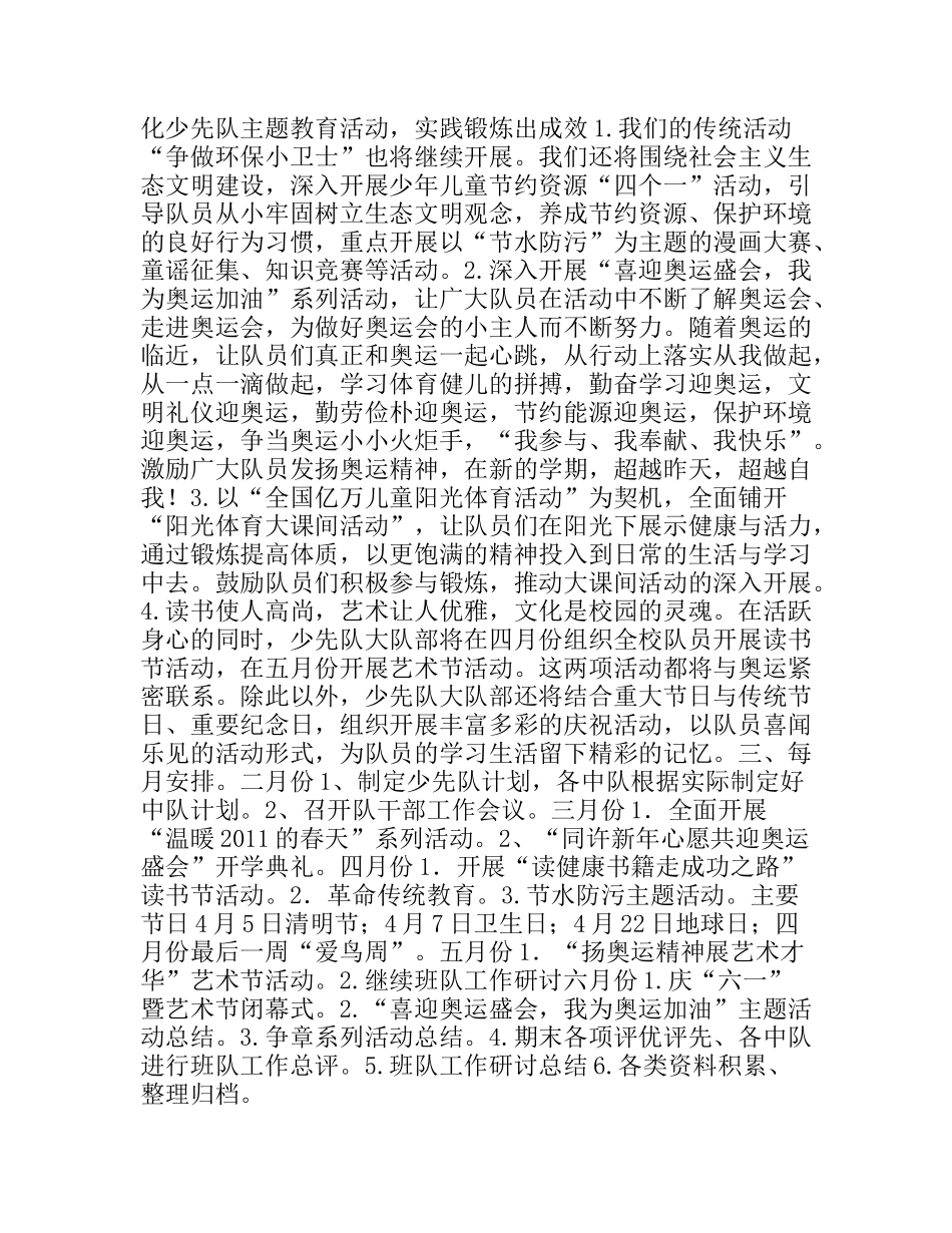 学年少先队工作计划_第2页