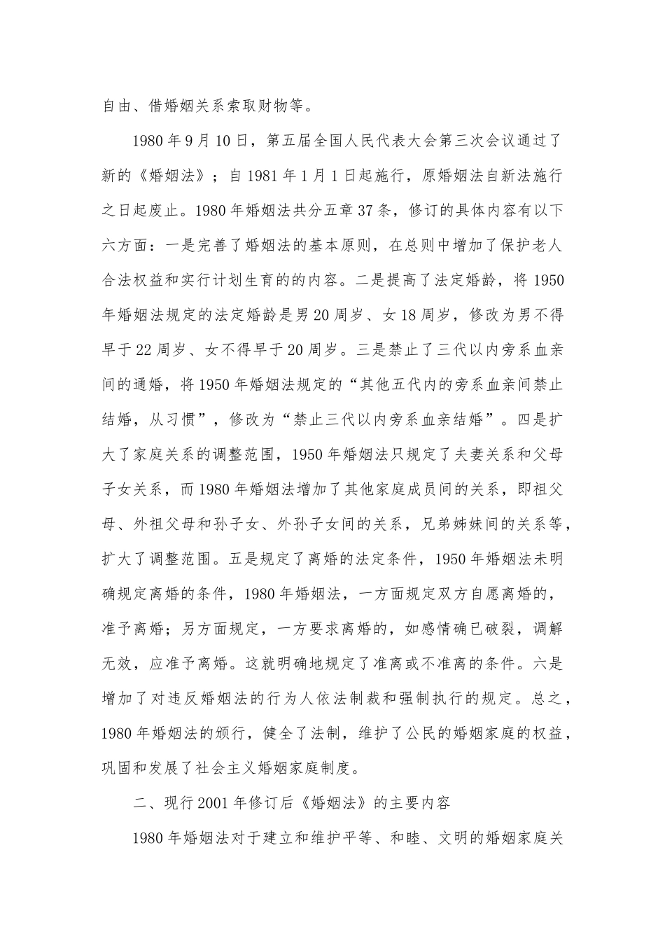 婚姻法讲座稿_第2页