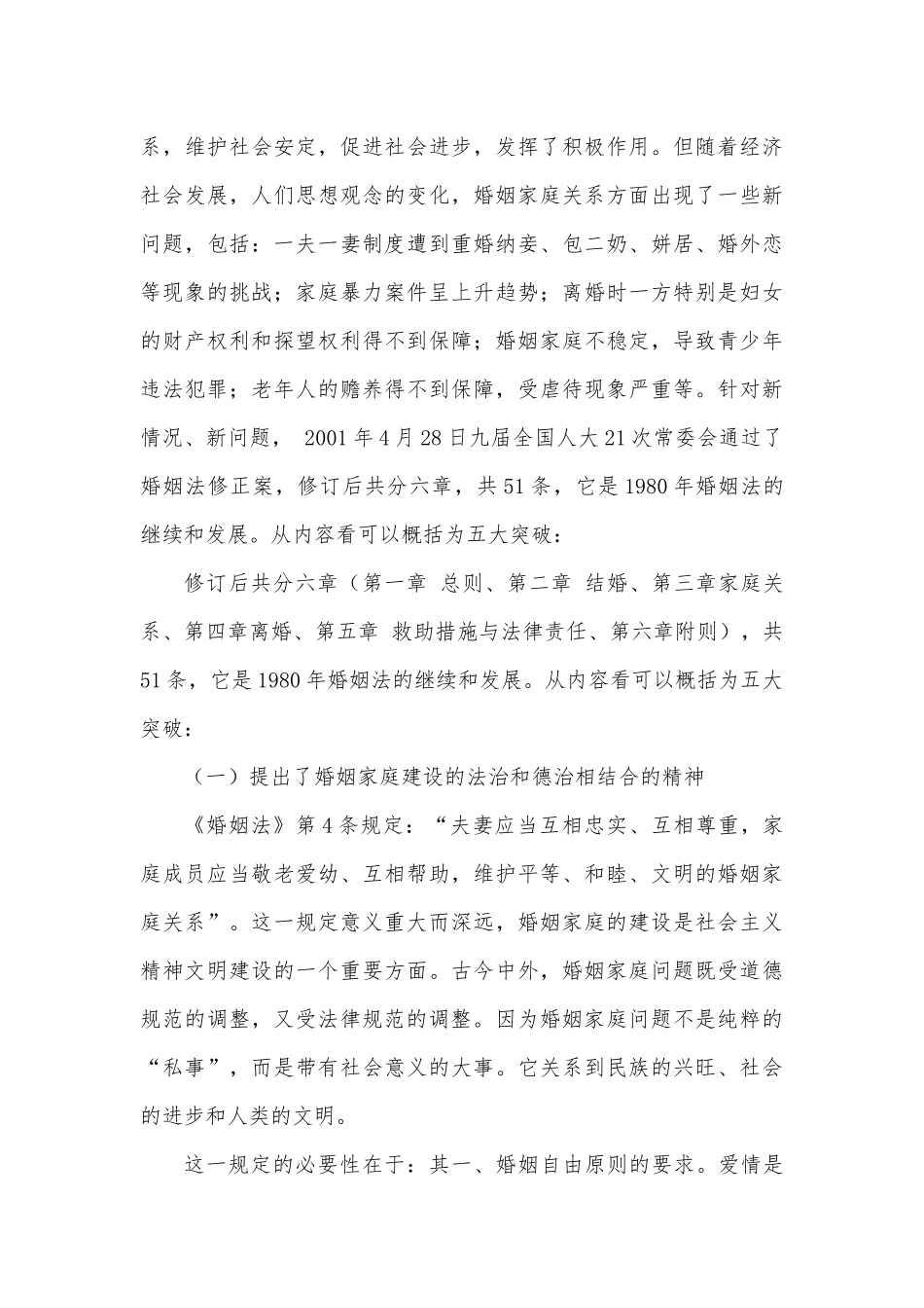 婚姻法讲座稿_第3页