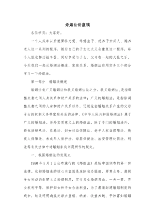 婚姻法讲座稿