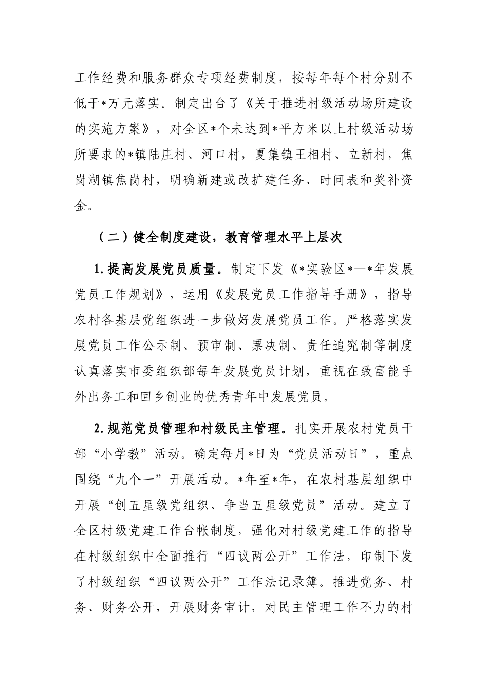 实验区农村基层党建工作调研报告_第3页