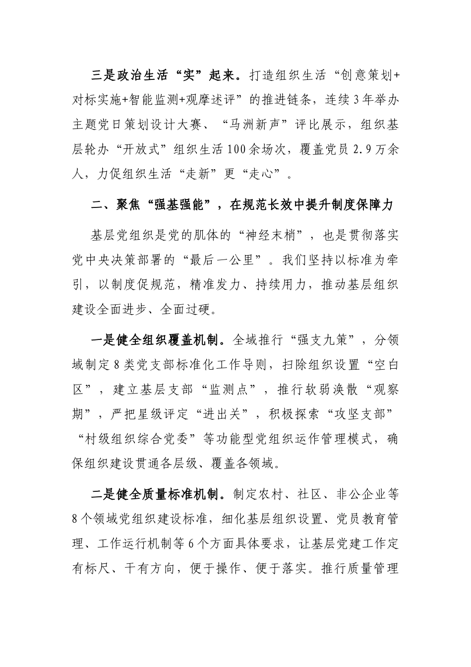 基层党建典型经验材料_第2页