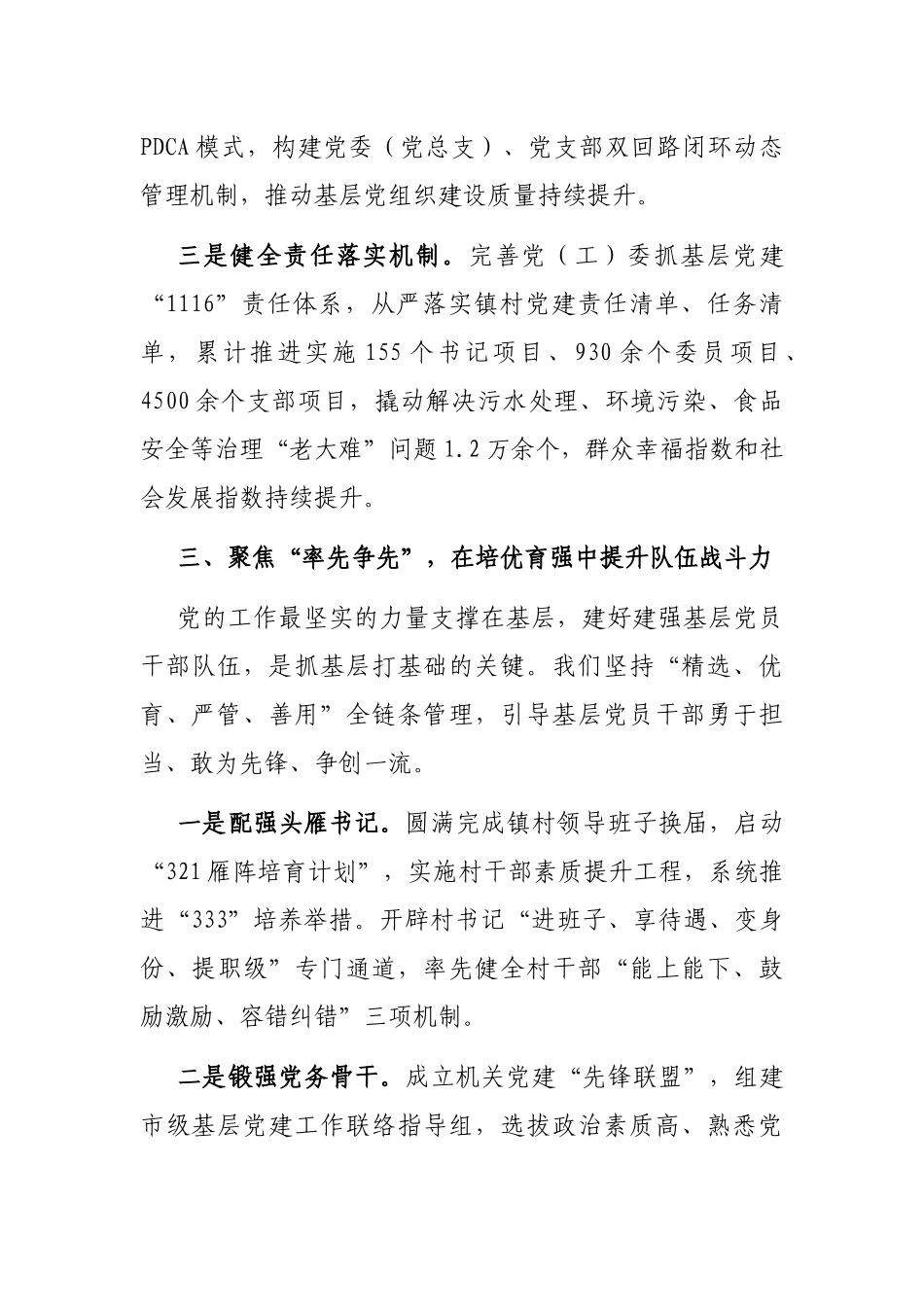 基层党建典型经验材料_第3页