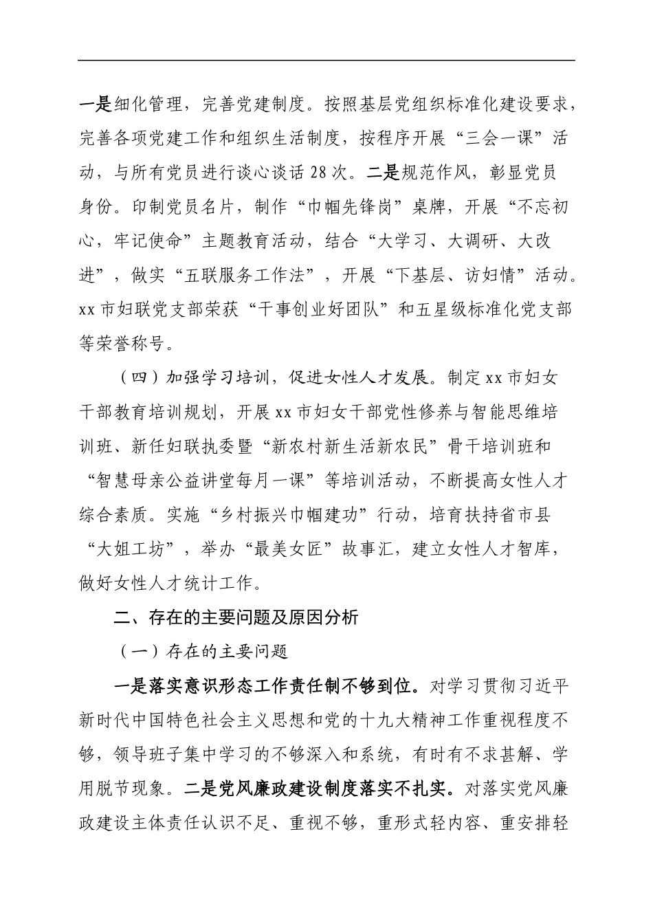 市妇联党组书记抓基层党建工作述职报告_第2页