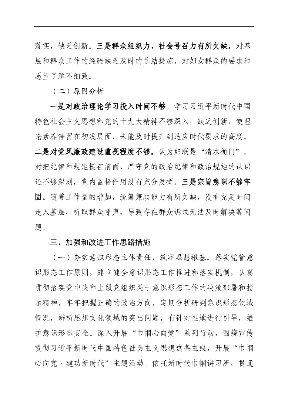 市妇联党组书记抓基层党建工作述职报告12.29_第3页