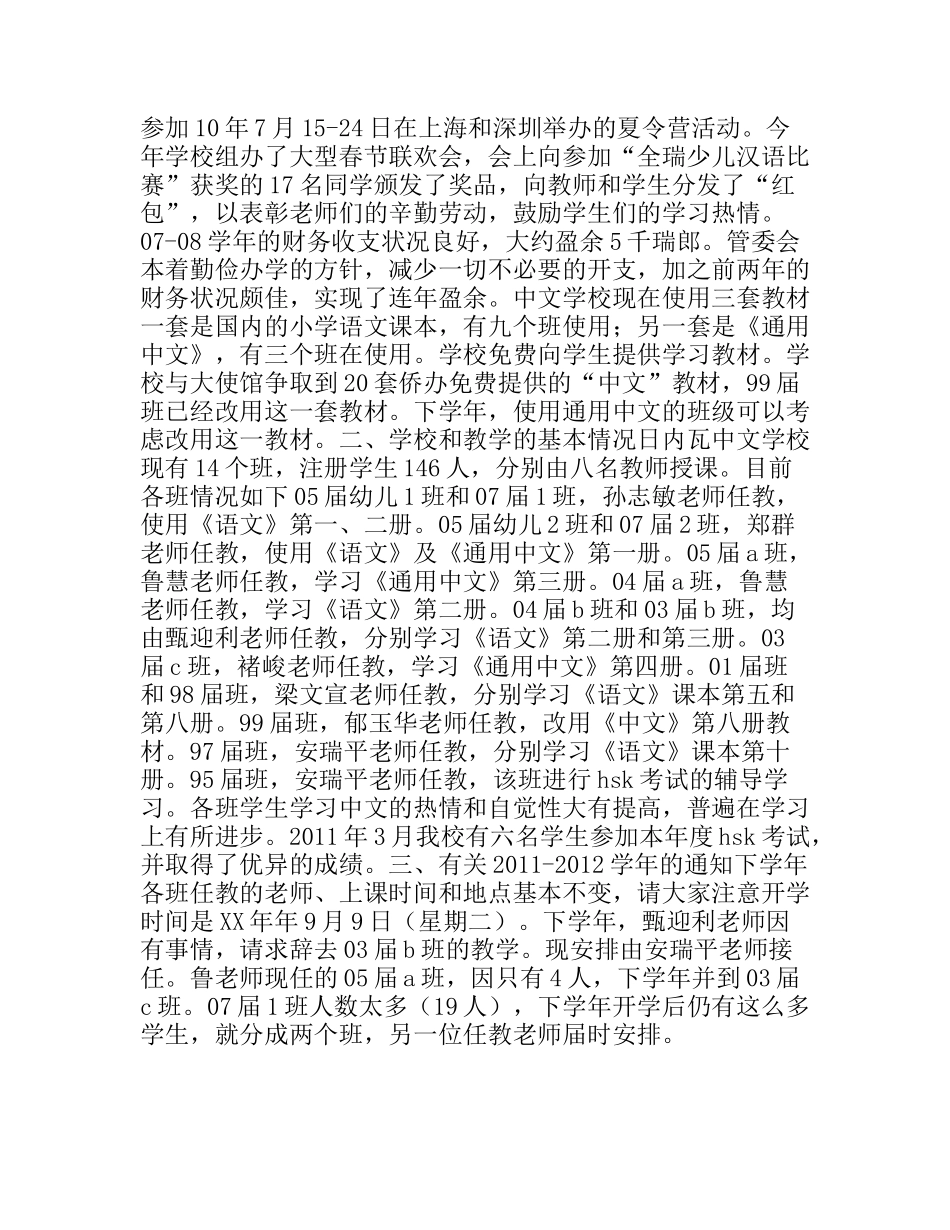 学年校务总结报告_第2页