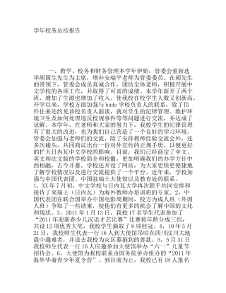 学年校务总结报告