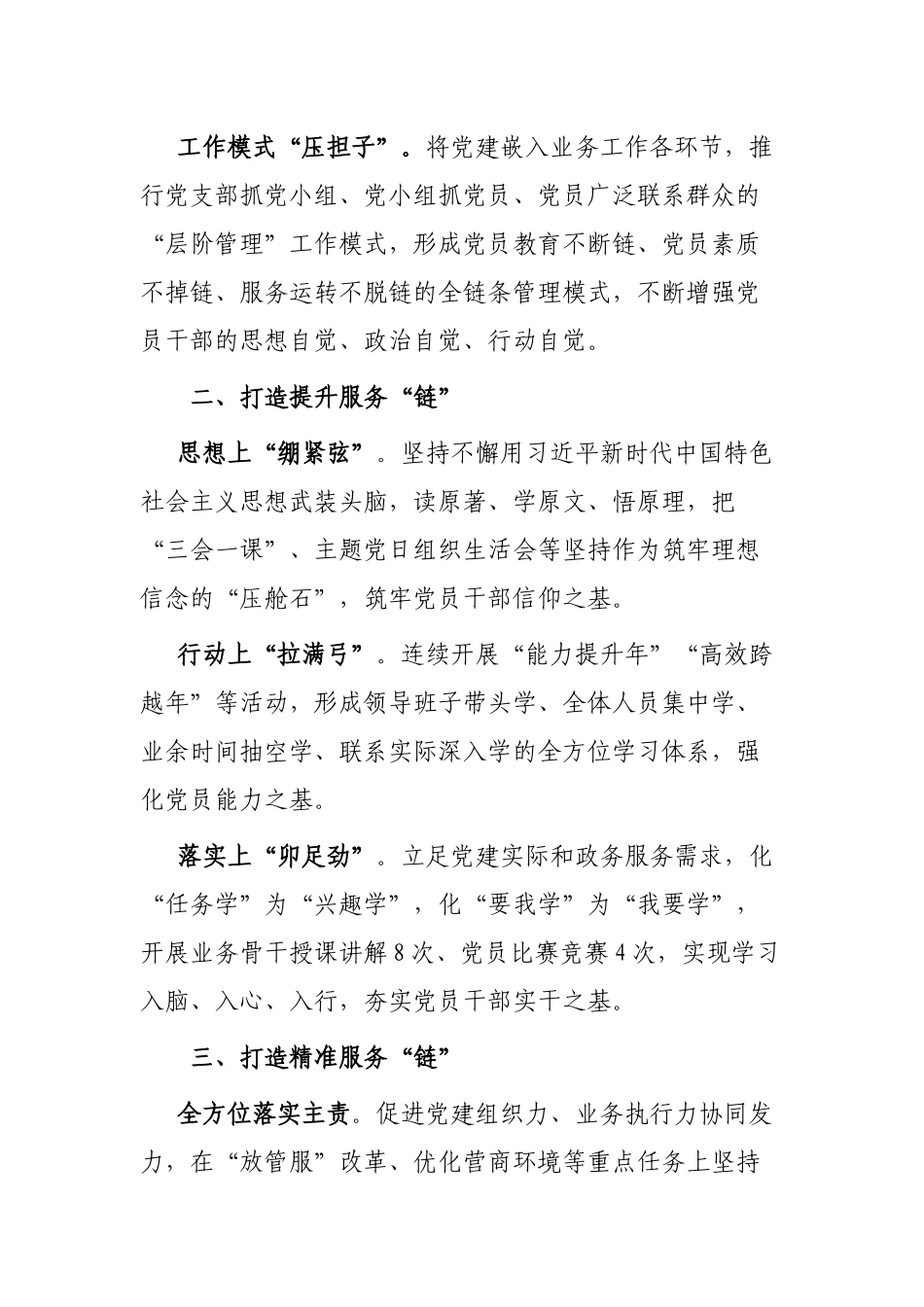 市行政审批局推动党建和业务深度融合工作总结_第2页