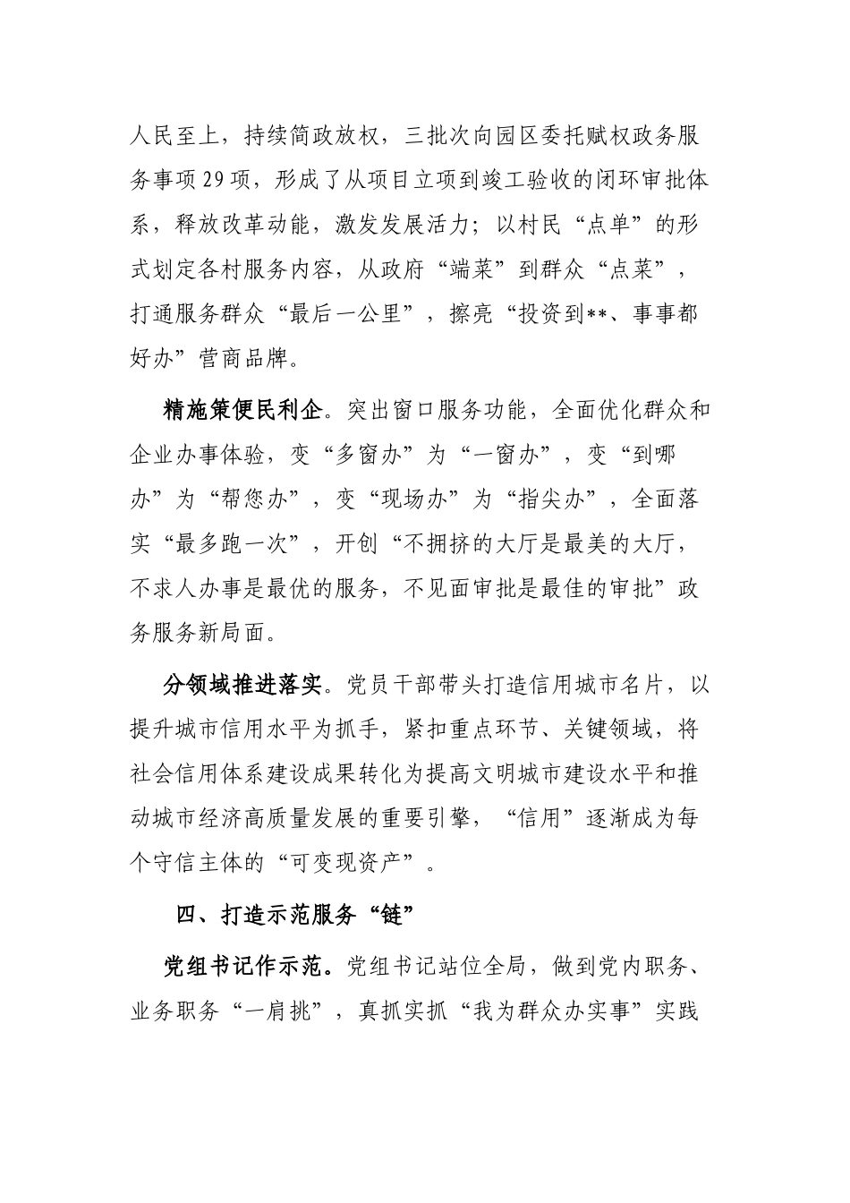 市行政审批局推动党建和业务深度融合工作总结_第3页