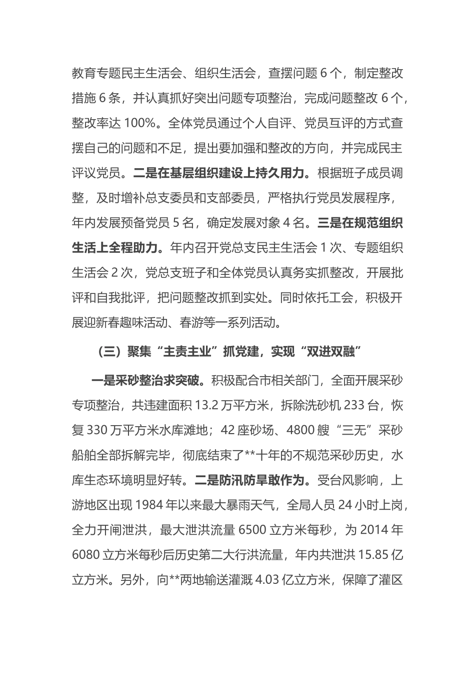 市局2022年党建工作总结和2023年工作安排_第3页