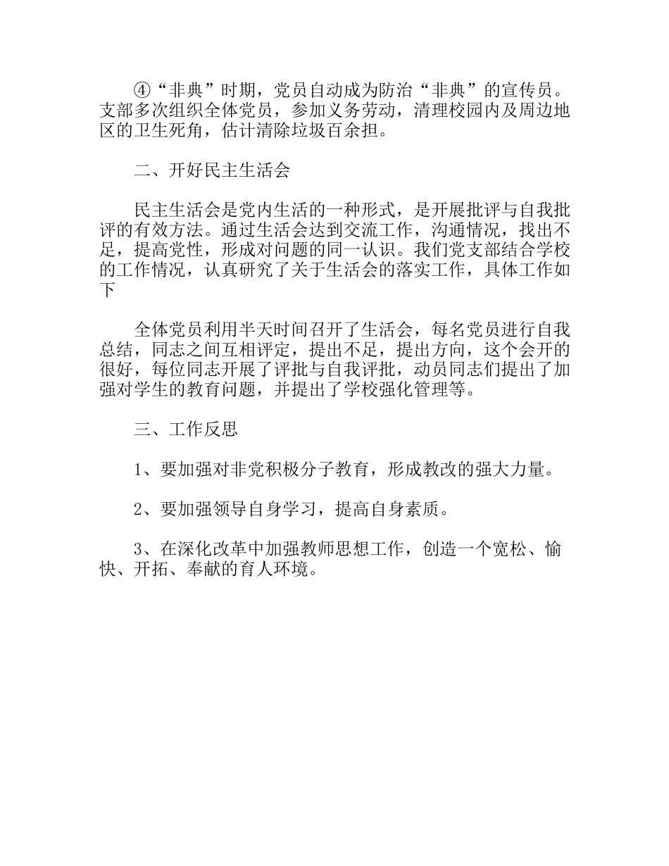 学年学校工作总结范文_第2页