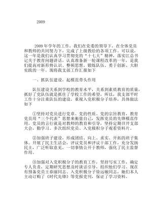 学年学校工作总结范文