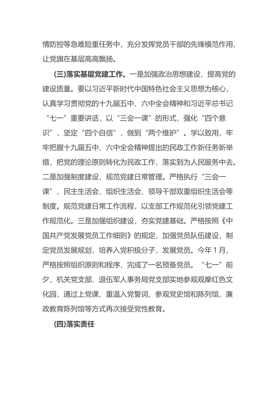 市局党组书记抓党建工作履职情况报告_第2页
