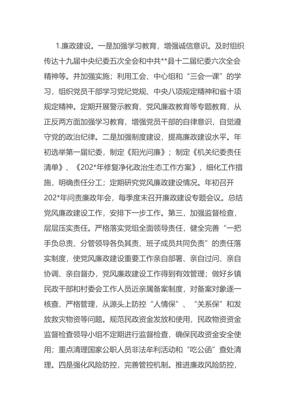市局党组书记抓党建工作履职情况报告_第3页