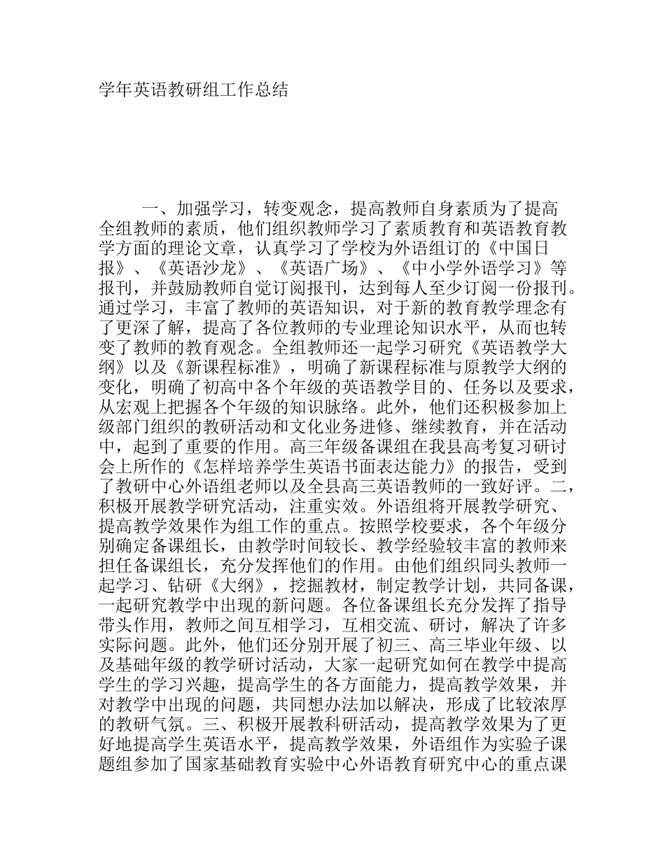 学年英语教研组工作总结_第1页