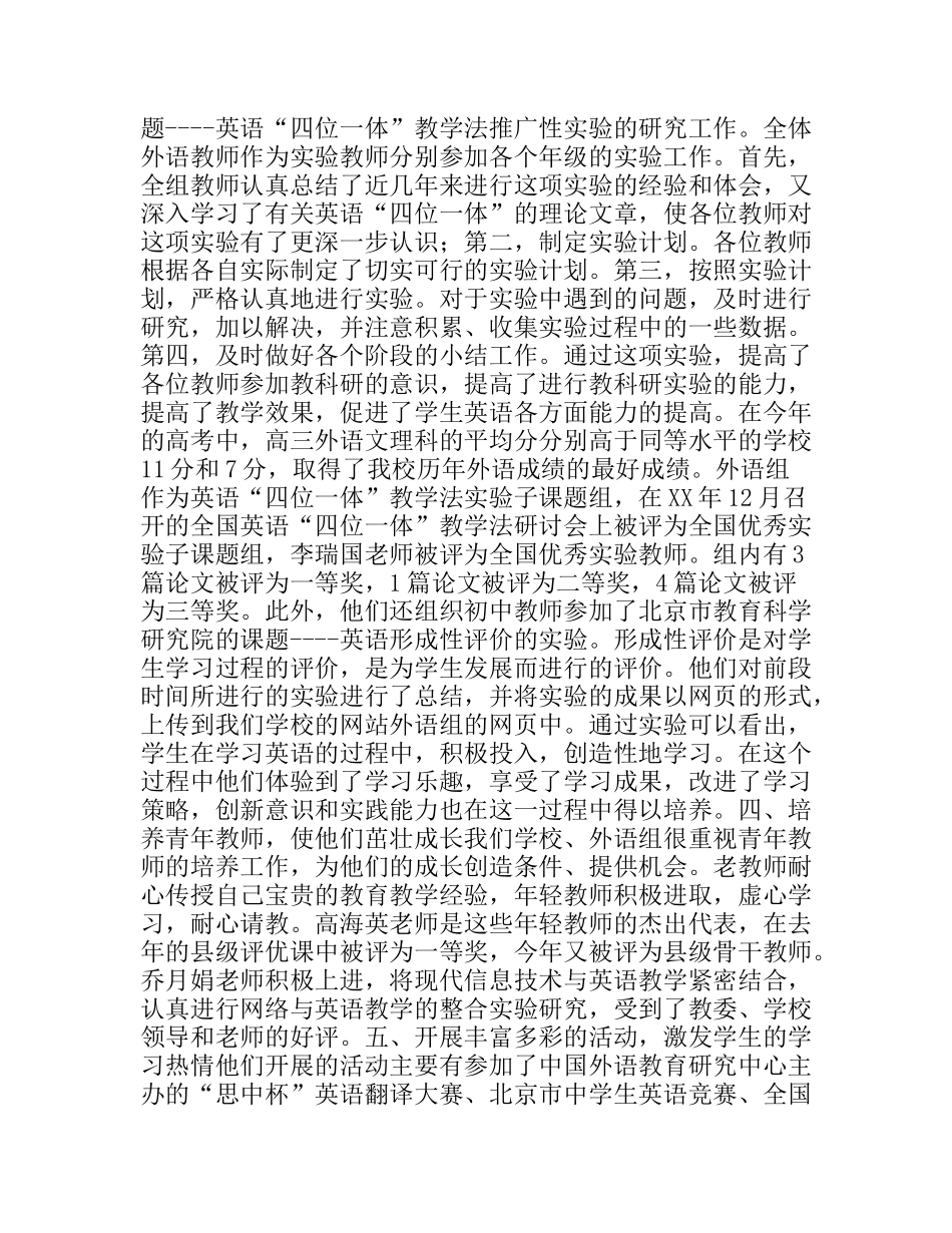 学年英语教研组工作总结_第2页
