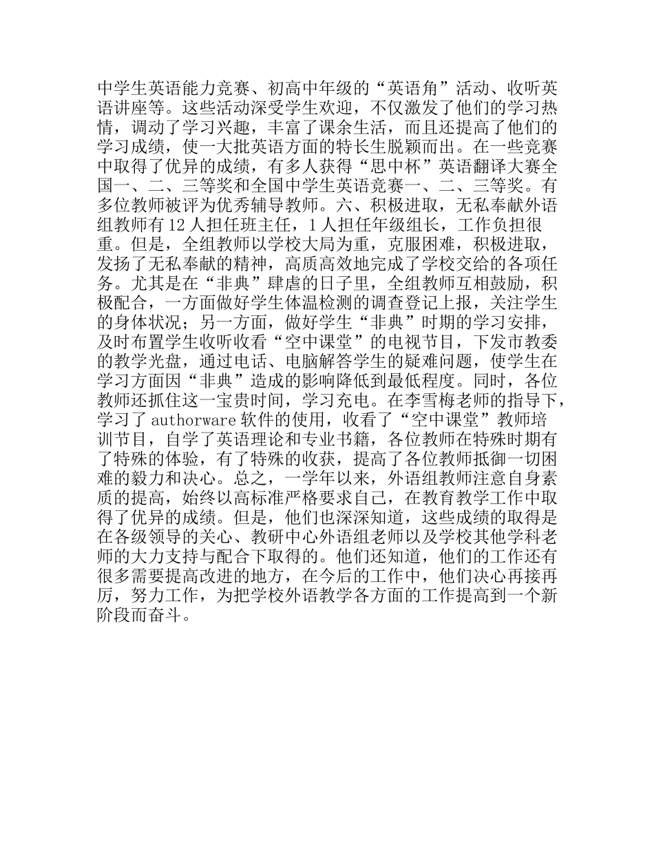 学年英语教研组工作总结_第3页