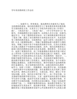 学年英语教研组工作总结