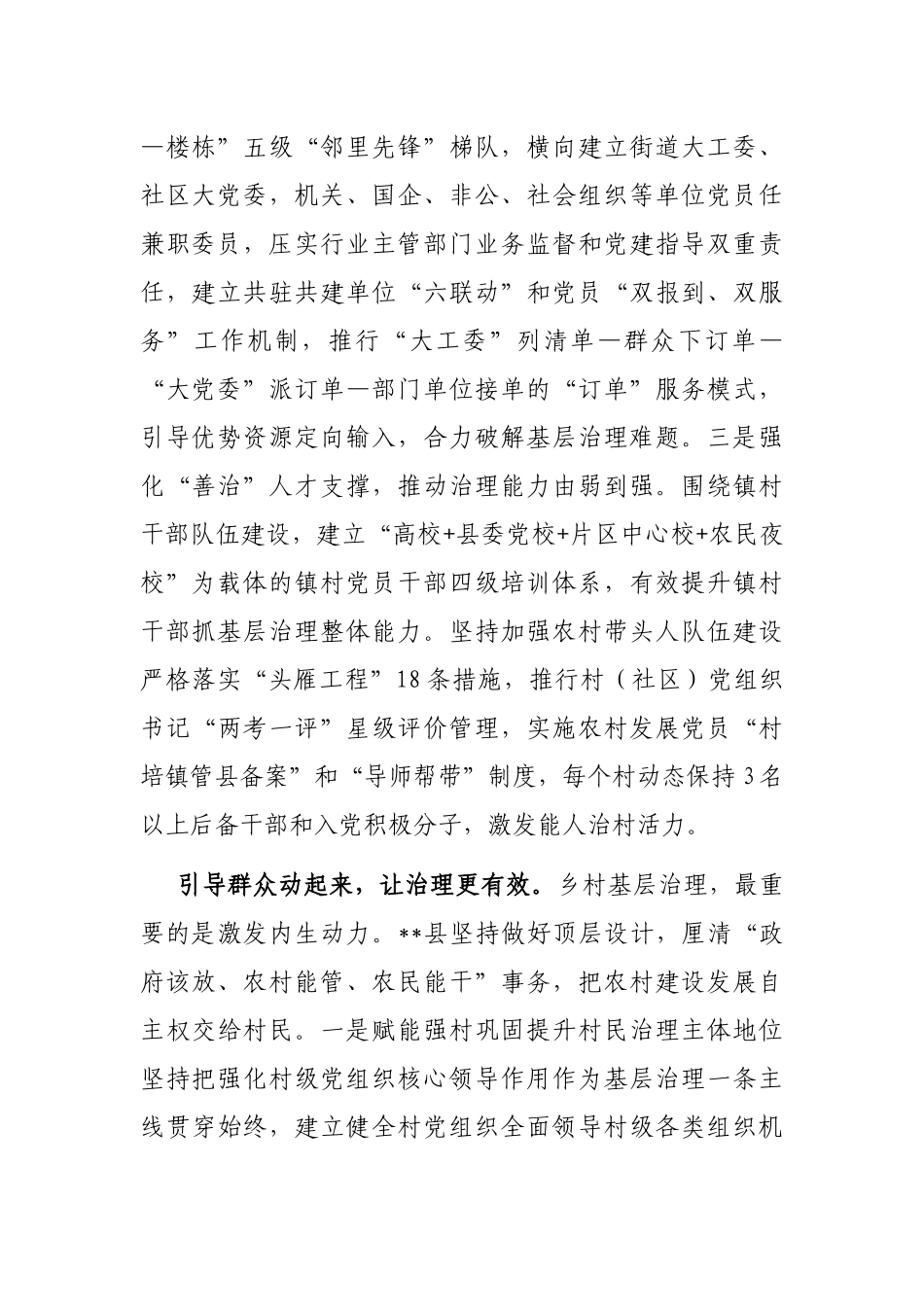 基层治理培训班发言材料_第2页