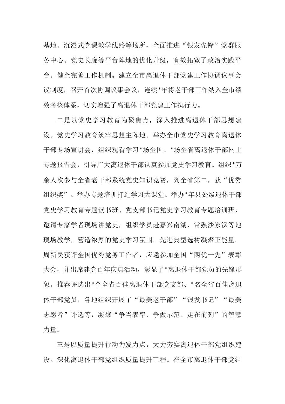 市离退休干部党建工作汇报材料_第2页