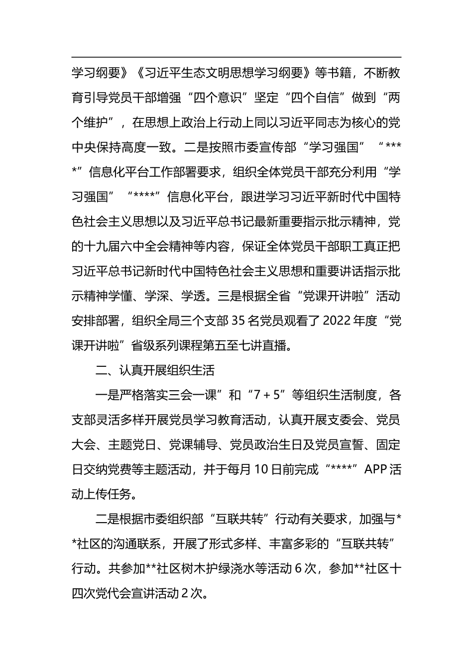 市粮食和物资储备局机关党委关于2022年第三季度基层党建工作实情况的报告_第2页