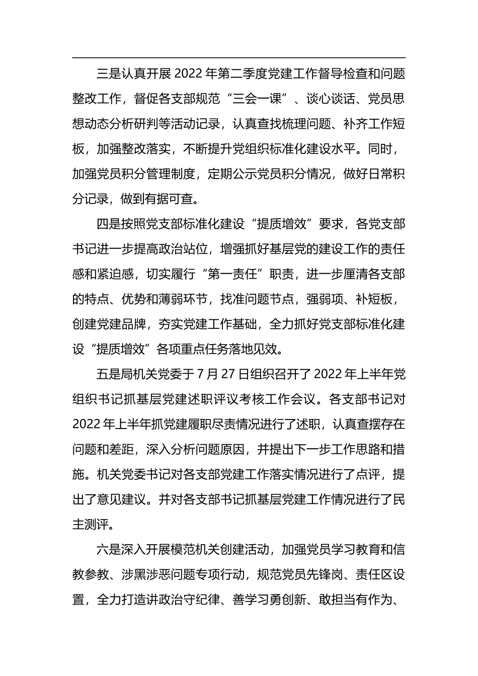 市粮食和物资储备局机关党委关于2022年第三季度基层党建工作实情况的报告_第3页
