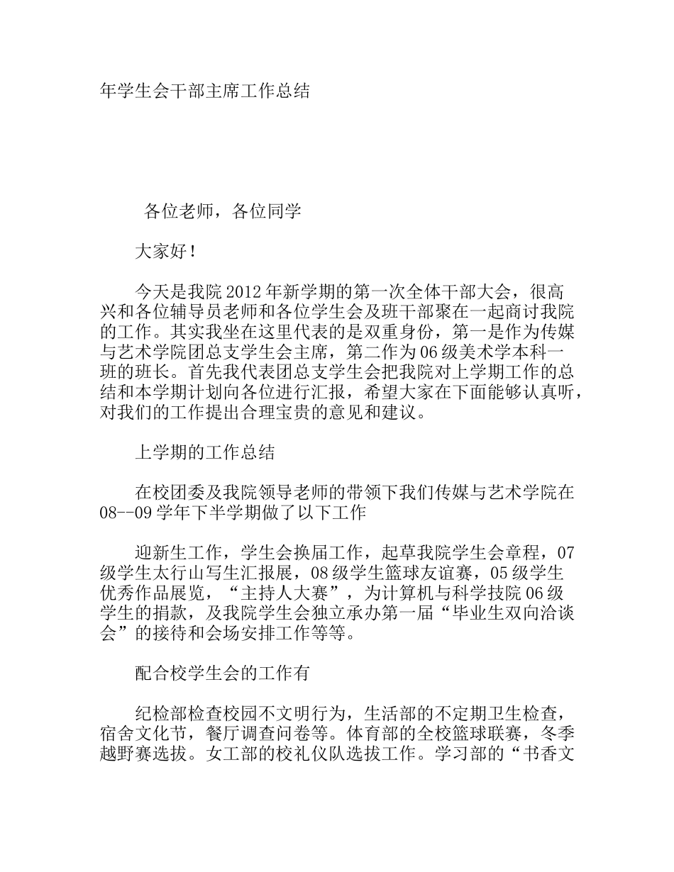 学生会干部主席工作总结_第1页