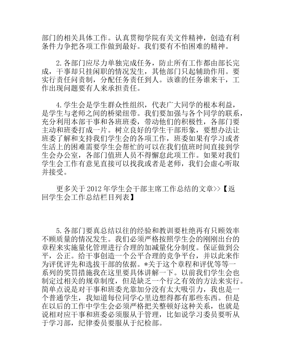 学生会干部主席工作总结_第3页