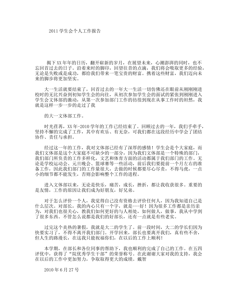 学生会个人工作报告_第1页
