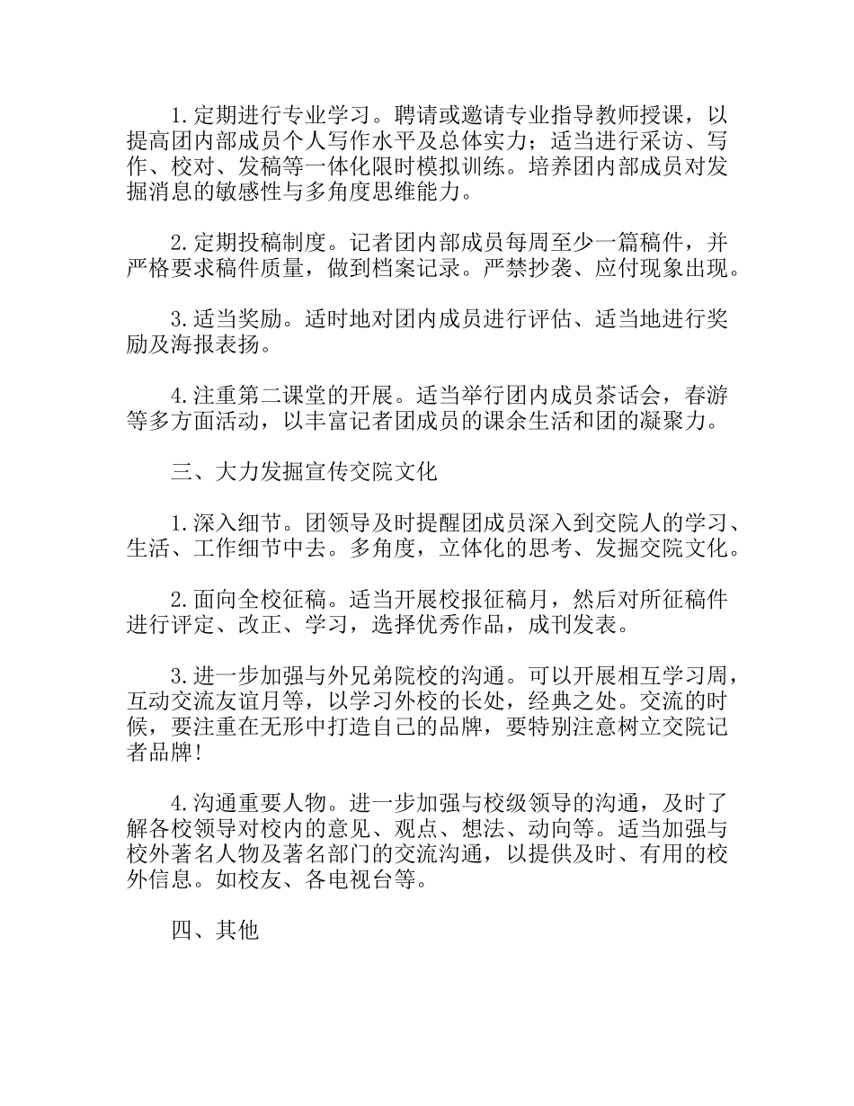 学生会记者团工作计划_第2页